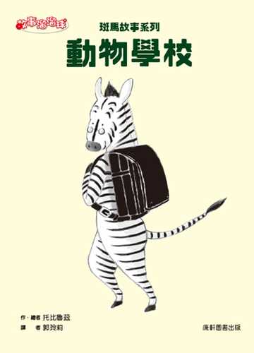 Zebra Story Series: Animal School