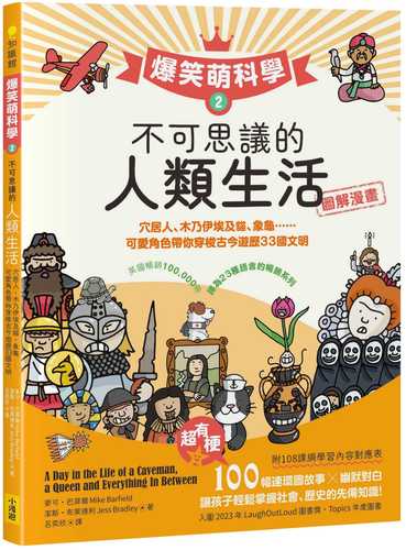 A Day in the Life of a Caveman, a Queen and Everything In Between