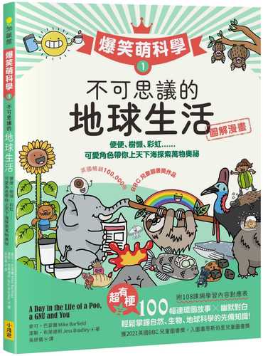 A Day in the Life of a Poo, a GNU and You