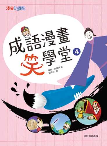 Idiom Comics Laughter School 4