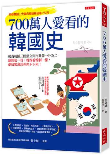 The History of Korea that 7 Million People Love to Read
