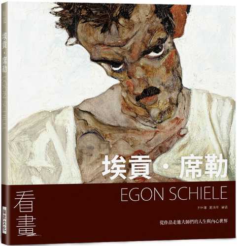 Looking at paintings: Egon Schiele: From the Works into the Life of the Master