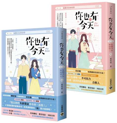 You Also Have Today [Volume 2] My Boss Treats Me Like First Love (Complete Set)