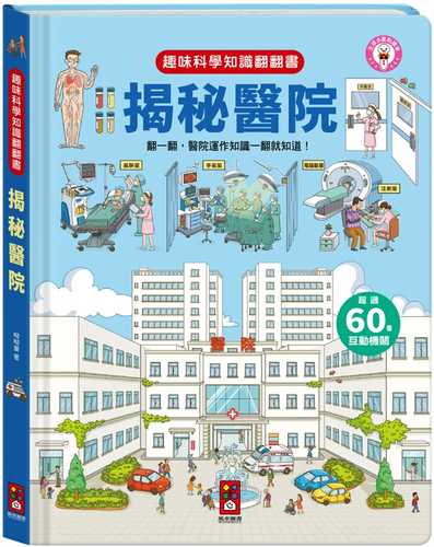Fun science knowledge flip book: revealing the secrets of the hospital