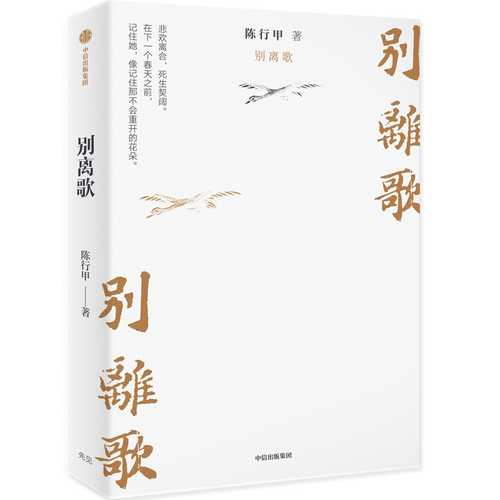 别离歌(简体）