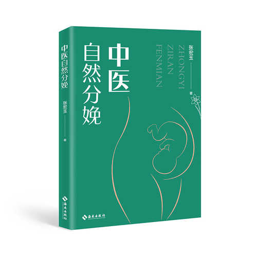 Natural Childbirth in Chinese Medicine 