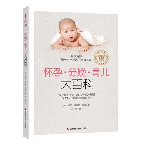Pregnancy-Birth-Parenting Encyclopedia 