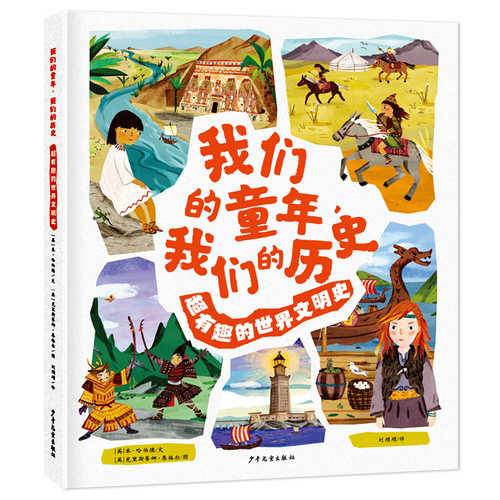 Our Childhood, Our History 