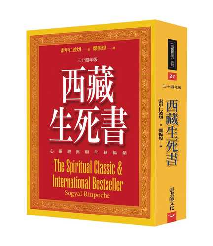 The Tibetan Book of Living and Dying: The Spiritual Classic & International Bestseller