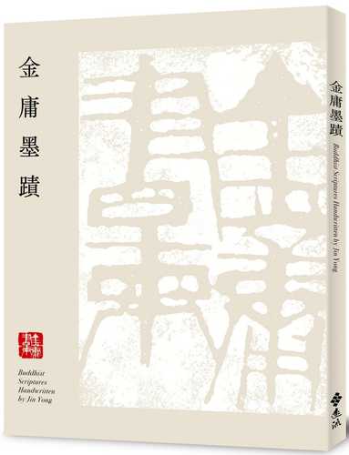 Jin Yong's Ink (Paperback Edition)