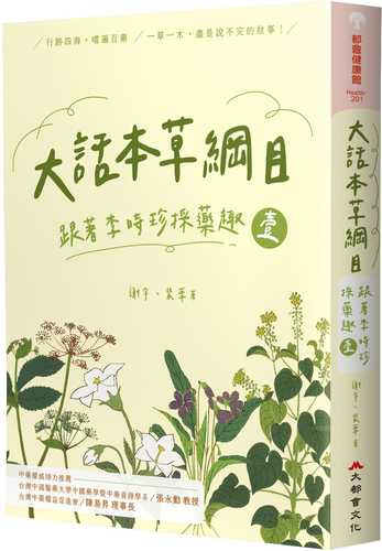 Compendium of Materia Medica: Follow Li Shizhen to Collect Medicinal Herbs