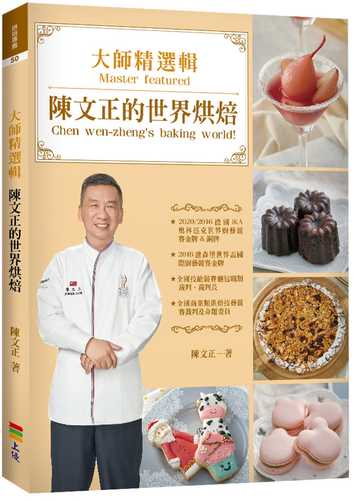 Master's Collection: Chen Wenzheng's World Baking