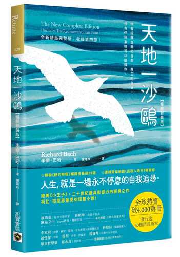 Jonathan Livingston Seagull: The New Complete Edition (Includes The Rediscovered Part Four)