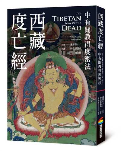 The Tibetan Book of the Dead