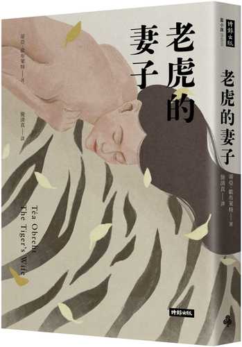 The Tiger’s Wife