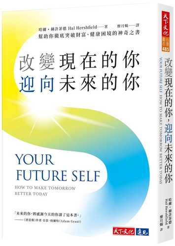 Your Future Self: How To Make Tomorrow Better Today
