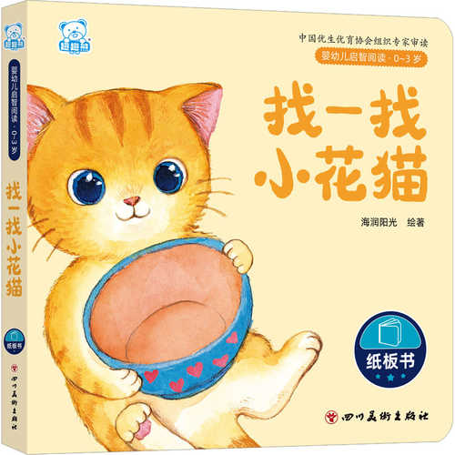 找一找小花猫（简体）