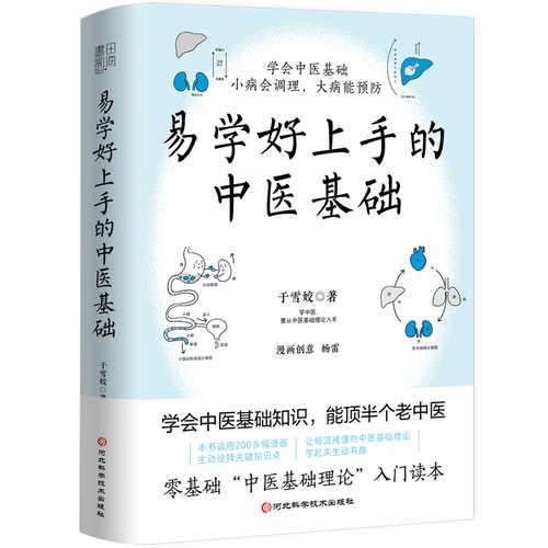 Easy-to-follow Fundamentals of Chinese Medicine