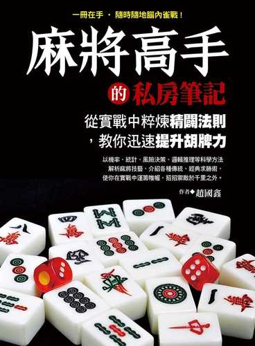 Mahjong Master's Private Notes