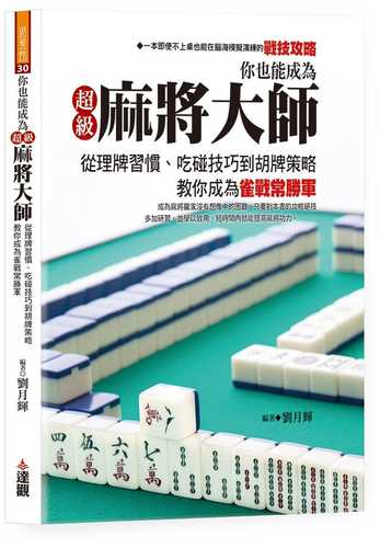 You too can Become a Super Mahjong Master!