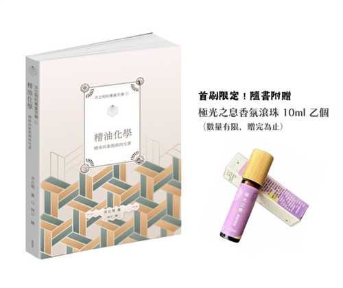 Hong Liming’s Professional Aromatherapy 1