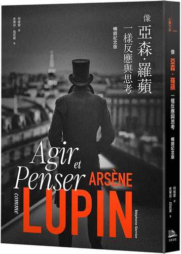 React and Think Like Arsène Lupin.