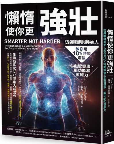 Smarter Not Harder: The Biohacker’s Guide to Getting the Body and Mind You Want