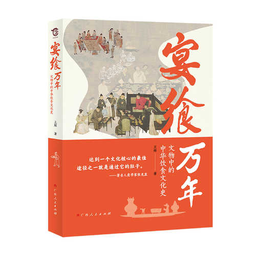 Feasting for Ten Thousand Years: The History of Chinese Food Culture in Cultural Relics