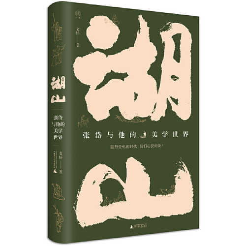 Guangya-Hushan: Zhang Dai and His Aesthetic World
