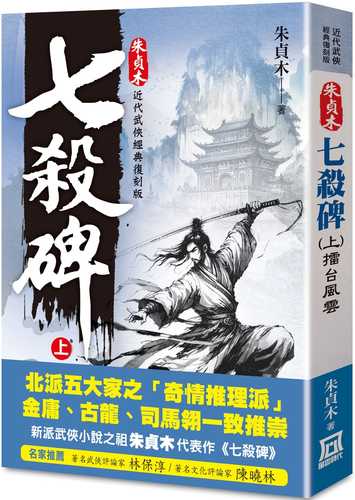 Zhu Zhenmu's Classic Re-Engraved Version: Seven Kills Monument (Part 1) Arena Storm