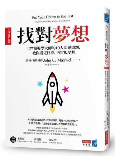 找對夢想 [全球暢銷經典]：世界領導學大師的10大關鍵問題，教你設定目標，再實現夢想