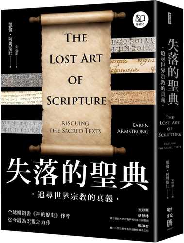 The Lost Art of Scripture: Rescuing the Sacred Texts