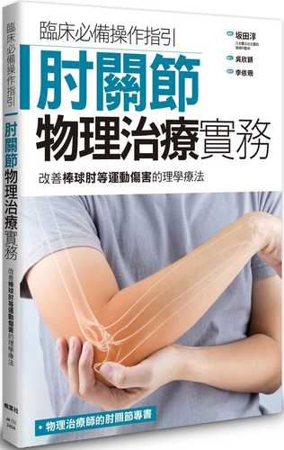 肘関節理学療法マネジメント
