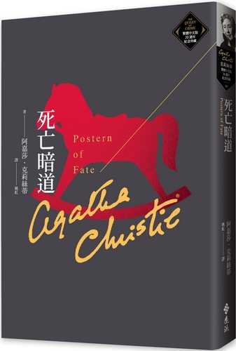 Postern of Fate