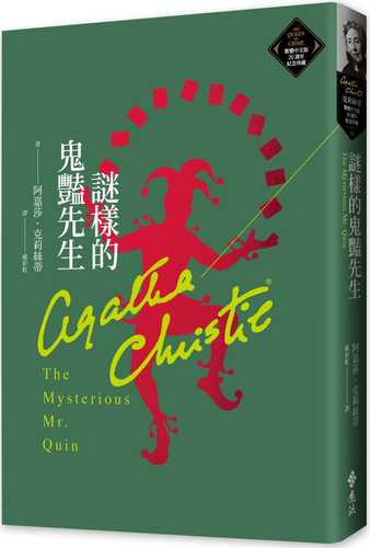 The Mysterious Mr. Quin