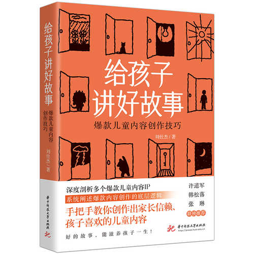 Gai hai zi jiang hao gu shi(Simplified Chinese)