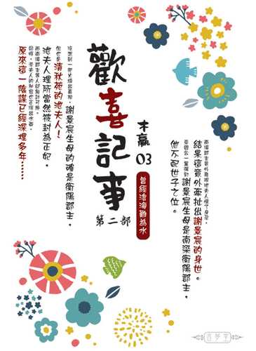 huan xi ji shi 03 di er bu: ceng jing cang hai nan wei shui