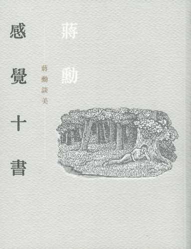 gan jue shi shu: jiang xun tan mei