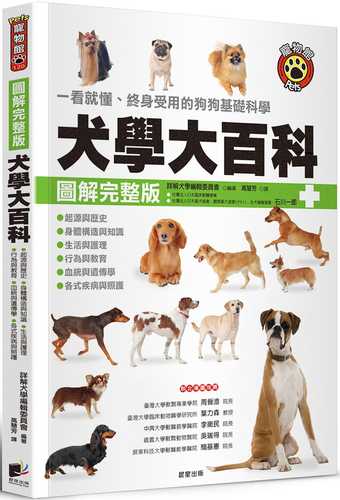 最新くわしい犬学