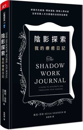 THE SHADOW WORK JOURNAL: A Guide to Integrate and Transcend Your Shadows