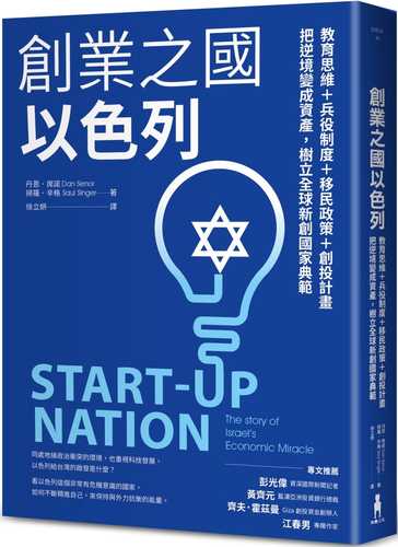 Start-up Nation: the story of Israel’s Economic Miracle