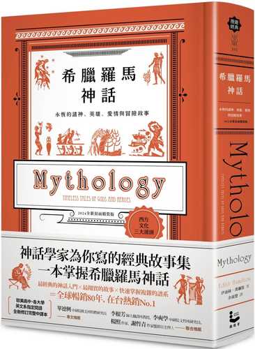 Mythology: Timeless Tales of Gods and Heroes