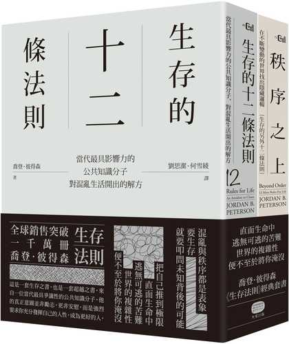 生存法則（兩冊套書）