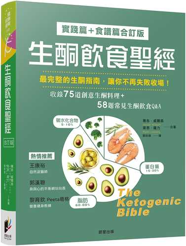The Ketogenic Bible