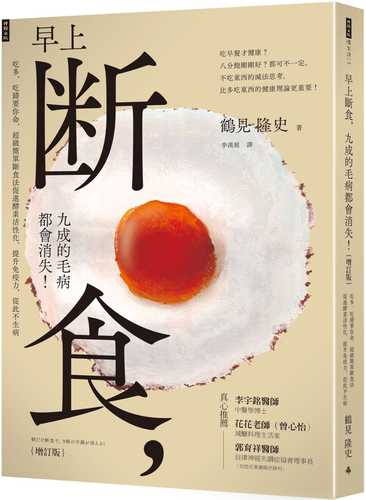 朝だけ断食で、9割の不調が消える!