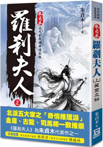 zhu zhen mu jing dian fu ke ban: luo sha fu ren shang cang jin zhi mi