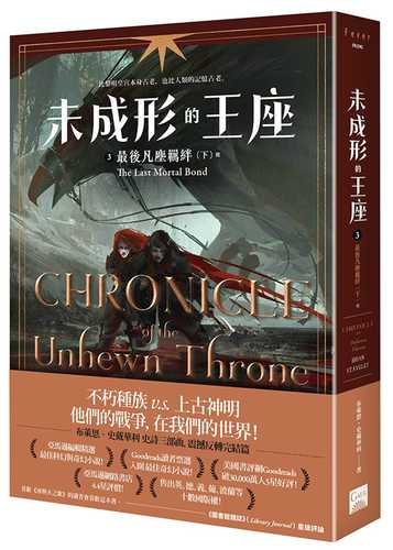 Chronicle of the Unhewn Throne: The Last Mortal Bond
