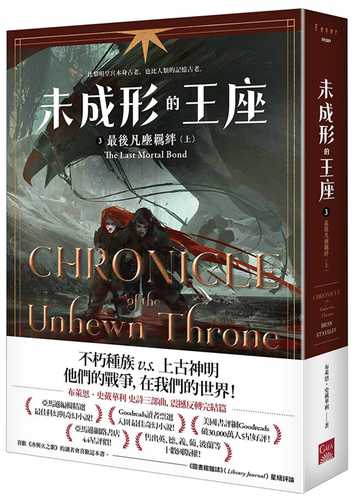 Chronicle of the Unhewn Throne: The Last Mortal Bond