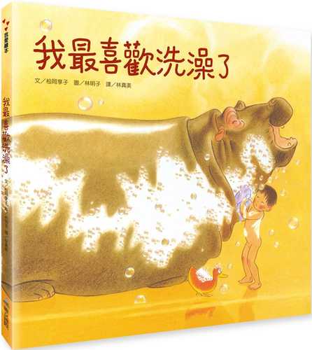 おふろだいすき