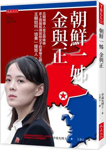The Sister: The extraordinary story of Kim Yo Jong, the most powerful woman in North Korea